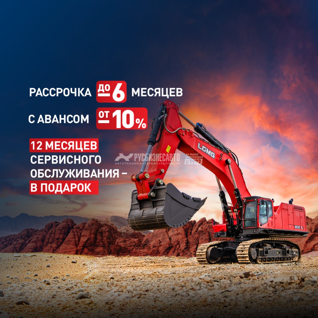 Экскаватор гусеничный LGMG ME105 — новая техника в лизинг