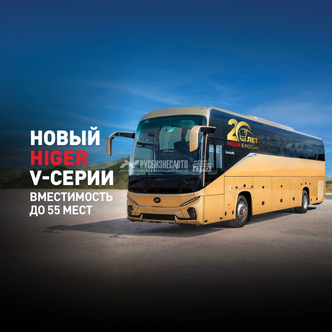 Higer KLQ 6126LKQ (Класс 3) V12 Pro, 55 мест — новая техника в лизинг