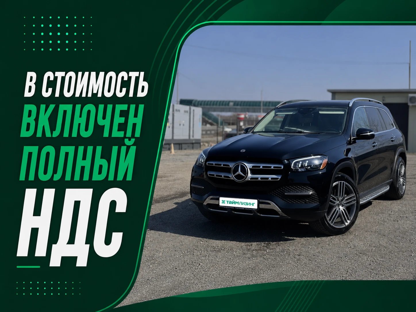Легковой автомобиль Mercedes-Benz GLS-450 4х4 — Владивосток