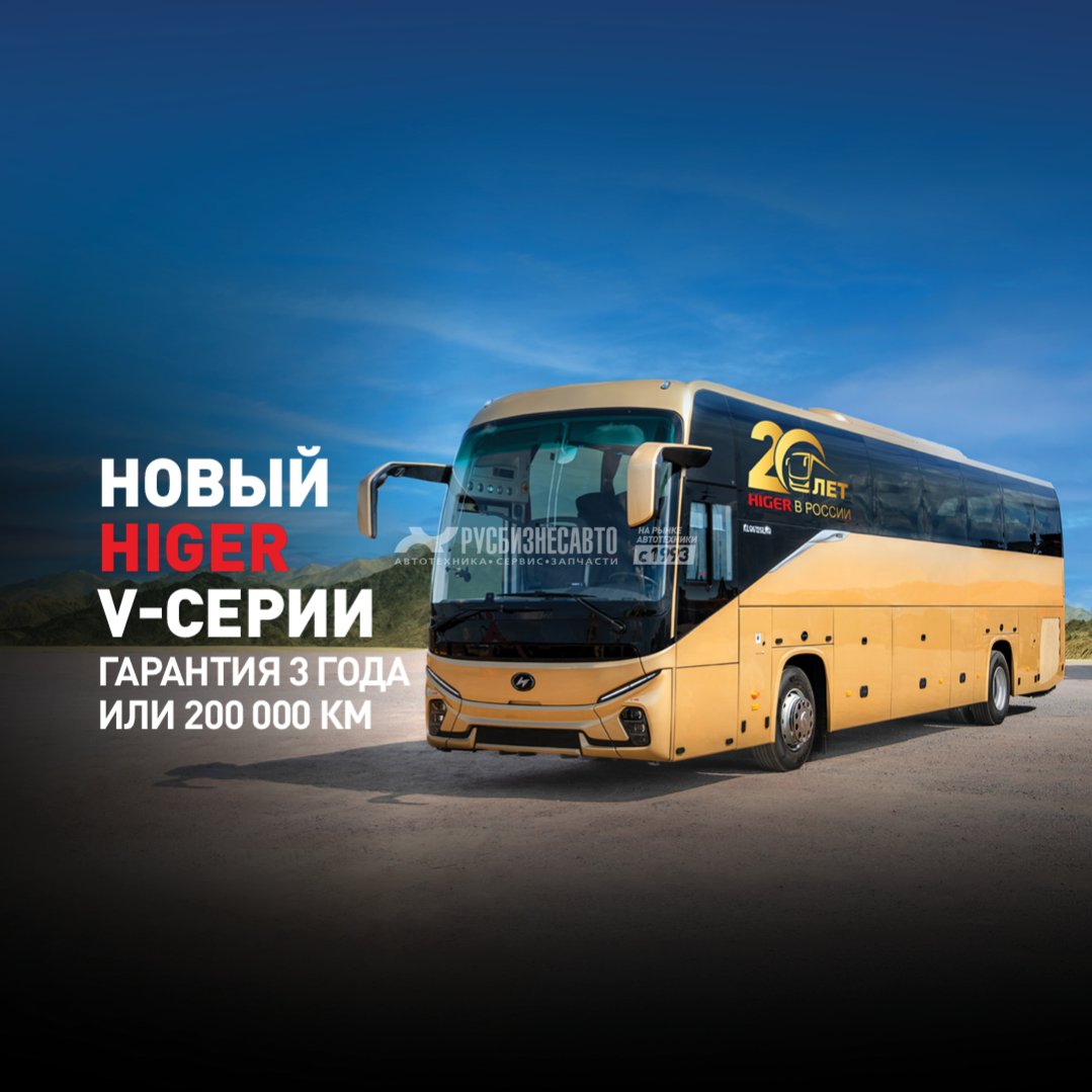 Higer KLQ 6126LYA (Класс 3) V12, 55 мест — новая техника в лизинг