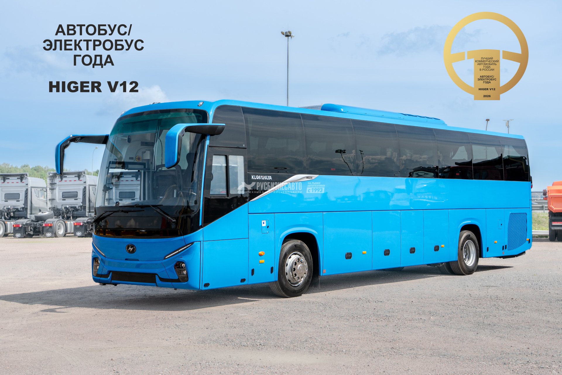 Higer KLQ 6126LYA (Класс 3) V12, 51 место — новая техника в лизинг